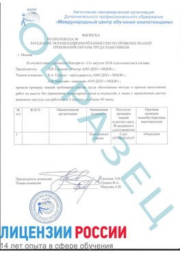 Образец выписки заседания экзаменационной комиссии (работа на высоте канатка) Красноармейск Обучение работе на высоте